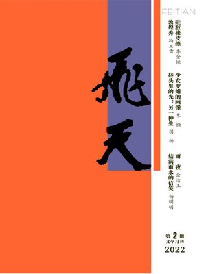 cover image of 飞天2022年第2期